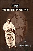 M287 Prem-murti Swami Bhaskareshwarananda (प्रेममूर्ती स्वामी भास्करेश्वरानंद) M287 Prem-murti Swami Bhaskareshwarananda (प्रेममूर्ती स्वामी भास्करेश्वरानंद)