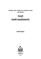 M287 Prem-murti Swami Bhaskareshwarananda (प्रेममूर्ती स्वामी भास्करेश्वरानंद) M287 Prem-murti Swami Bhaskareshwarananda (प्रेममूर्ती स्वामी भास्करेश्वरानंद)