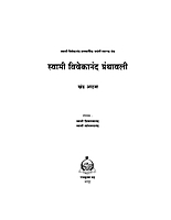 M27A Vivekananda Granthavali: Paperback Set (स्वामी विवेकानंद ग्रंथावली : साधी बांधणी : दहा खंड) M27A Vivekananda Granthavali: Paperback Set (स्वामी विवेकानंद ग्रंथावली : साधी बांधणी : दहा खंड)
