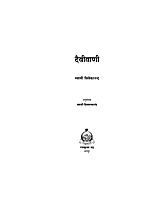 M037 Daivi Vani (दैवीवाणी : उच्च आध्यात्मिक उपदेश) M037 Daivi Vani (दैवीवाणी : उच्च आध्यात्मिक उपदेश)