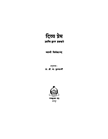 M042 Divya Prem (दिव्य प्रेम)