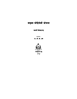 M044 Mazya Mohimechi Yojana (माझ्या मोहिमेची योजना)