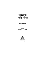 M046 Vivekachi Ananda-Veena: Kavita (विवेकाची आनंदवीणा: आध्यात्मिक कविता) M046 Vivekachi Ananda-Veena: Kavita (विवेकाची आनंदवीणा: आध्यात्मिक कविता)