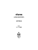 M049 Parivrajak (परिव्राजक: युरोपच्या प्रवासाची दैनंदिनी) M049 Parivrajak (परिव्राजक: युरोपच्या प्रवासाची दैनंदिनी)