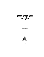 M053 Bhagavan Shri Krishna Ani Bhagavad Gita (भगवान श्रीकृष्ण आणि भगवद्गीता) M053 Bhagavan Shri Krishna Ani Bhagavad Gita (भगवान श्रीकृष्ण आणि भगवद्गीता)