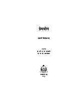 M054 Prem Yoga (प्रेमयोग)