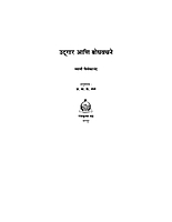 M055 Udgar Ani Bodhavachane (उद्गार आणि बोधवचने)