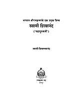 M059 Swami Shivananda: Mahapurush Ji (स्वामी शिवानंद: 'महापुरुषजी')