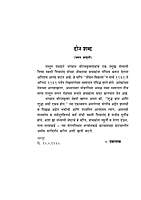 M059 Swami Shivananda: Mahapurush Ji (स्वामी शिवानंद: 'महापुरुषजी')