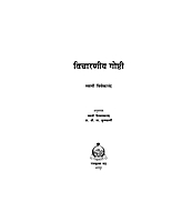 M062 Vicharaniya Goshti (विचारणीय गोष्टी) M062 Vicharaniya Goshti (विचारणीय गोष्टी)