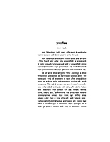 M063 Satya Va Aabhas (सत्य व आभास)