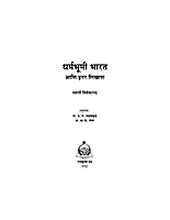 M064 Dharma Bhumi Bharat (धर्मभूमी भारत आणि इतर लिखाण) M064 Dharma Bhumi Bharat (धर्मभूमी भारत आणि इतर लिखाण)