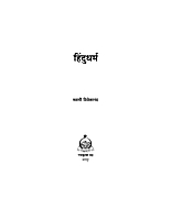 M066 Hindu Dharma (हिंदुधर्म) M066 Hindu Dharma (हिंदुधर्म)
