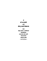 M069 Parmarthachi Vatchal (परमार्थाची वाटचाल)
