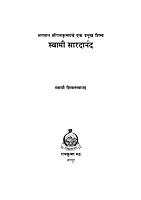 M070 Swami Saradananda (स्वामी सारदानंद) M070 Swami Saradananda (स्वामी सारदानंद)