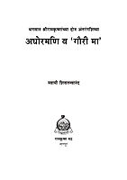 M071 Aghoramani Va Gauri Maa (अघोरमणि व 'गौरी मा') M071 Aghoramani Va Gauri Maa (अघोरमणि व 'गौरी मा')