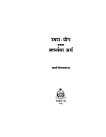 M072 Swapna Yoga Athava Swapnacha Artha (स्वप्नयोग अथवा स्वप्नांचा अर्थ: मांडुक्य उप. वर आधारित)