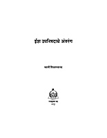 M074 Isha Upanishadanche Antarang (ईश उपनिषदाचे अंतरंग) M074 Isha Upanishadanche Antarang (ईश उपनिषदाचे अंतरंग)