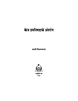 M075 Ken Upanishadache Antarang (केन उपनिषदाचे अंतरंग) M075 Ken Upanishadache Antarang (केन उपनिषदाचे अंतरंग)