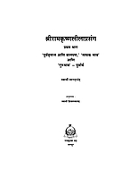 M083A Sri Ramakrishna Lilaprasanga - Marathi ( श्रीरामकृष्ण लीलाप्रसंग ) Set of 2 Books M083A Sri Ramakrishna Lilaprasanga - Marathi ( श्रीरामकृष्ण लीलाप्रसंग ) Set of 2 Books