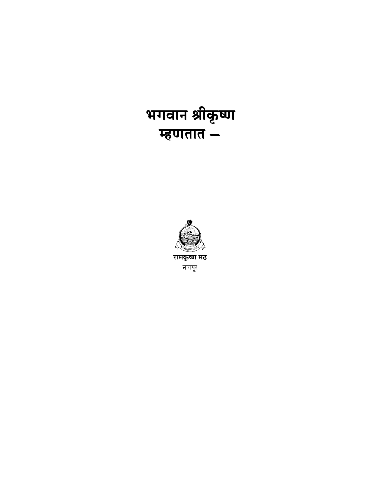 M085 Bhagavan Shrikrishna Mhanatat (भगवान श्रीकृष्ण म्हणतात) M085 Bhagavan Shrikrishna Mhanatat (भगवान श्रीकृष्ण म्हणतात)