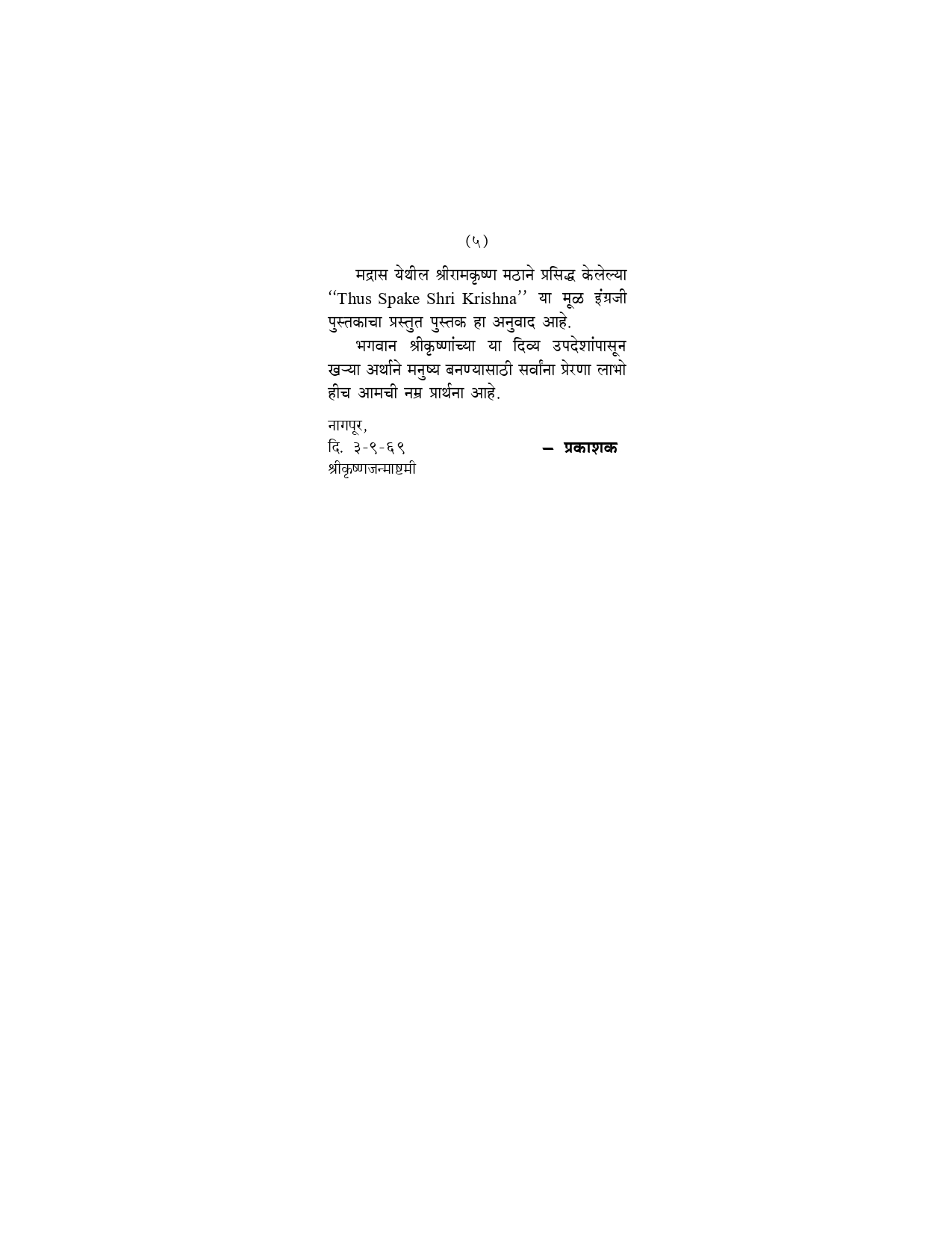 M085 Bhagavan Shrikrishna Mhanatat (भगवान श्रीकृष्ण म्हणतात) M085 Bhagavan Shrikrishna Mhanatat (भगवान श्रीकृष्ण म्हणतात)