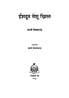 M090 Ishadoot Yeshu Christ (ईशदूत येशू खिस्त) M090 Ishadoot Yeshu Christ (ईशदूत येशू खिस्त)