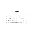 M093 Amachi Mukhya Samasya Ani Sri Ramakrishna Vivekananda (आमची मुख्य समस्या)