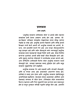 M095 Adhunik Manavala Upanishadancha Sandesh (आधुनिक मानवाला उपनिषदांचा संदेश)