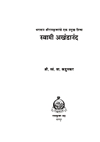 M097 Swami Akhandananda (स्वामी अखंडानंद) M097 Swami Akhandananda (स्वामी अखंडानंद)