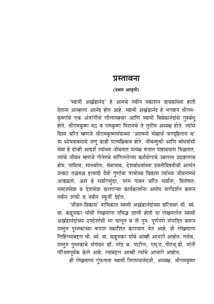 M097 Swami Akhandananda (स्वामी अखंडानंद) M097 Swami Akhandananda (स्वामी अखंडानंद)