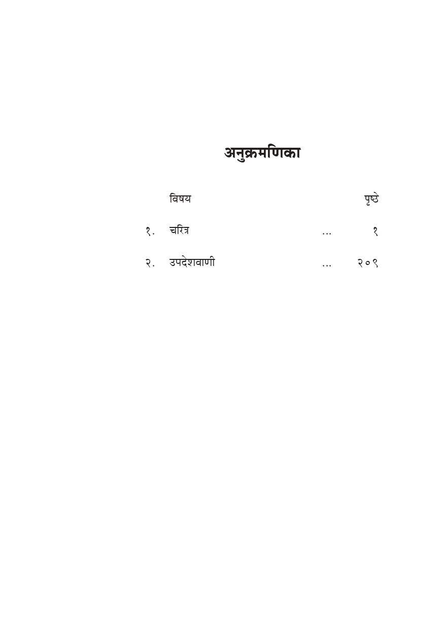 M097 Swami Akhandananda (स्वामी अखंडानंद) M097 Swami Akhandananda (स्वामी अखंडानंद)