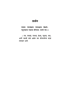 M098 Bhagwan Shri Ramachandra Mhanatat (भगवान श्रीरामचंद्र म्हणतात)