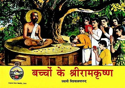 RKMVD001 Bacchon ke Sri Ramakrishna (बच्चों के श्रीरामकृष्ण)