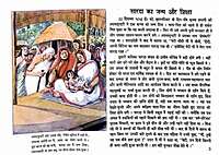 UBH609 Bacchon Ki Ma Sarada Devi (बच्चों की माँ सारदादेवी)