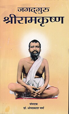 VVH078 Jagadguru Sri Ramakrishna (जगद्गुरु श्रीरामकृष्ण)