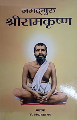VVH078 Jagadguru Sri Ramakrishna (जगद्गुरु श्रीरामकृष्ण)