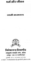 VVH002 Dharma Aur Jivan (धर्म और जीवन) VVH002 Dharma Aur Jivan (धर्म और जीवन)