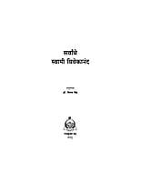 M215 Sarvanche Swami Vivekananda (सर्वांचे स्वामी विवेकानंद) M215 Sarvanche Swami Vivekananda (सर्वांचे स्वामी विवेकानंद)