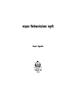 M217 Mazya Vivekanandanchya Smriti (माझ्या विवेकानंदांच्या स्मृती)