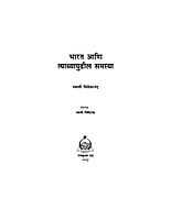 M218 Bharat Ani Tyachyapudhil Samasya (भारत आणि त्याच्या पुढील समस्या) M218 Bharat Ani Tyachyapudhil Samasya (भारत आणि त्याच्या पुढील समस्या)